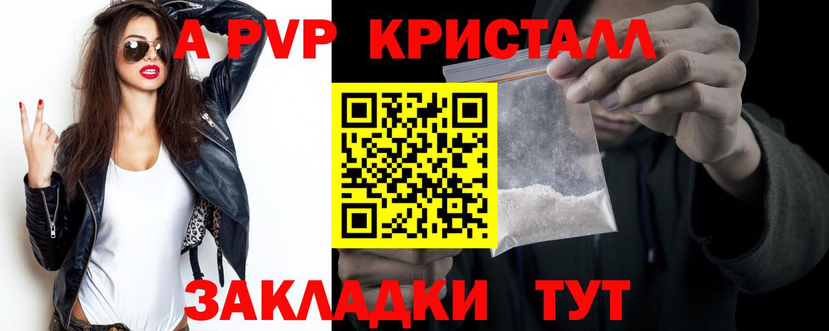 Альфа ПВП Crystall Рубцовск