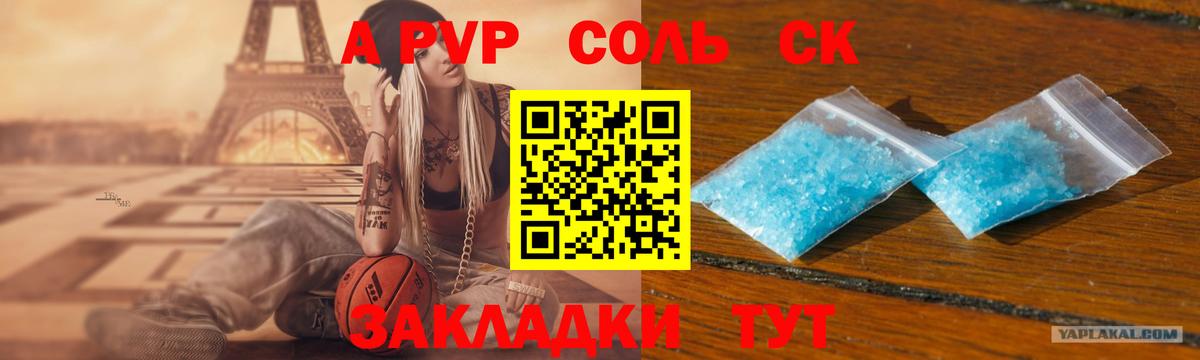 Alpha PVP  Альфа ПВП СК  Вход с VPN  Альфа ПВП Crystall  Alpha PVP Соль  Рубцовск 