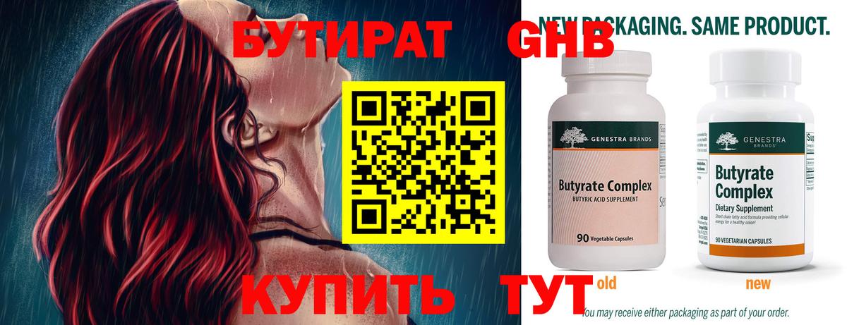 БУТИРАТ Butirat  Бутират  Рубцовск  Вход с VPN 
