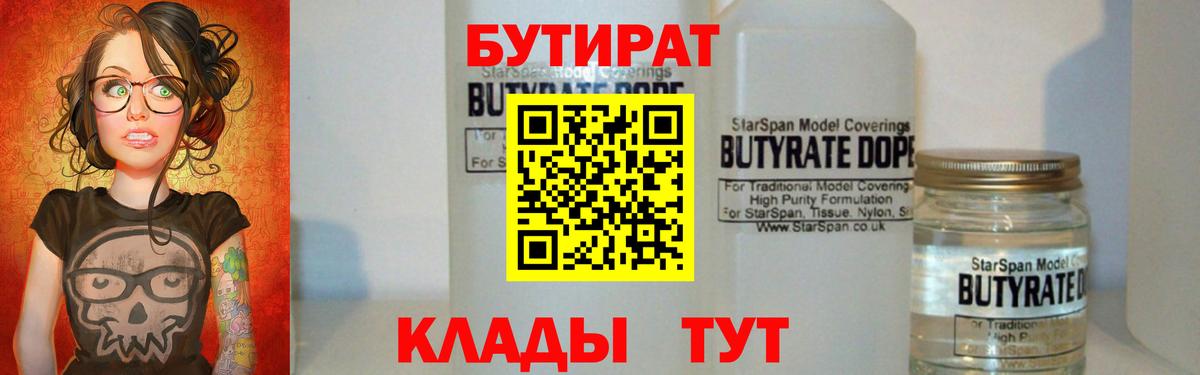 БУТИРАТ оксана Рубцовск