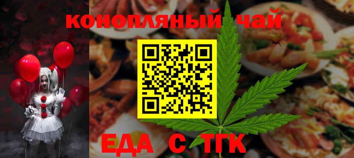 Еда ТГК конопля Рубцовск