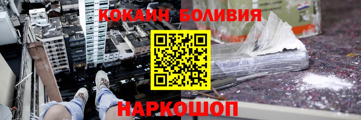 COCAIN  КОКАИН Боливия  Рубцовск  Вход с VPN  Кокаин Эквадор 