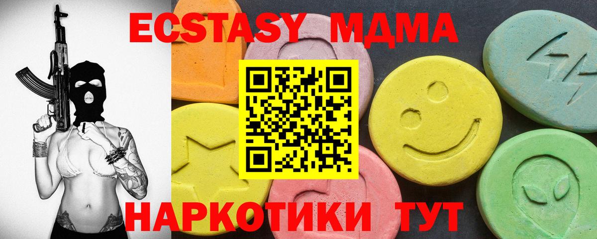 что такое   Ecstasy  Рубцовск  Ecstasy 280 MDMA  Вход с VPN  Экстази 99% 