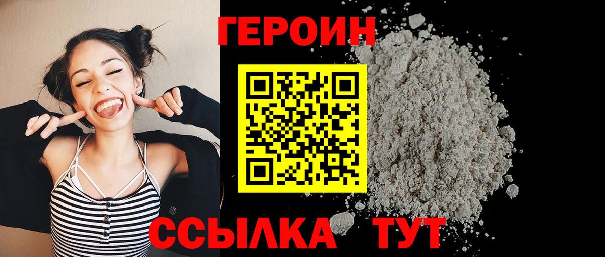 Героин афганец Рубцовск