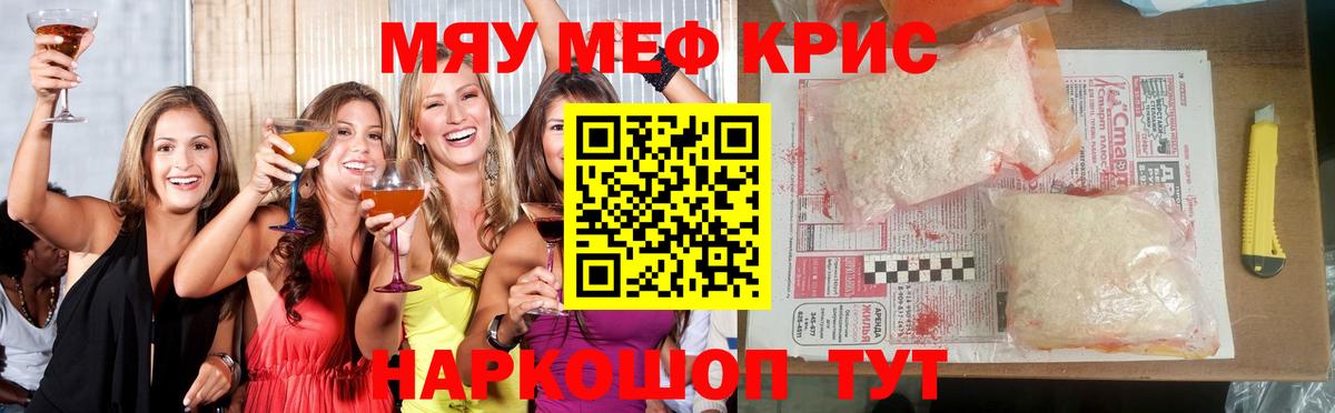 Меф  МЯУ-МЯУ мяу мяу  МЕФ 4 MMC  Вход с VPN  Рубцовск 
