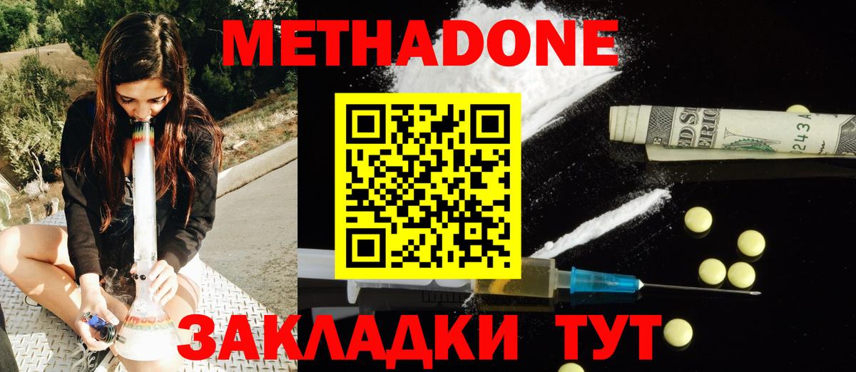 Метадон мёд  Метадон кристалл  Вход с VPN  Рубцовск 