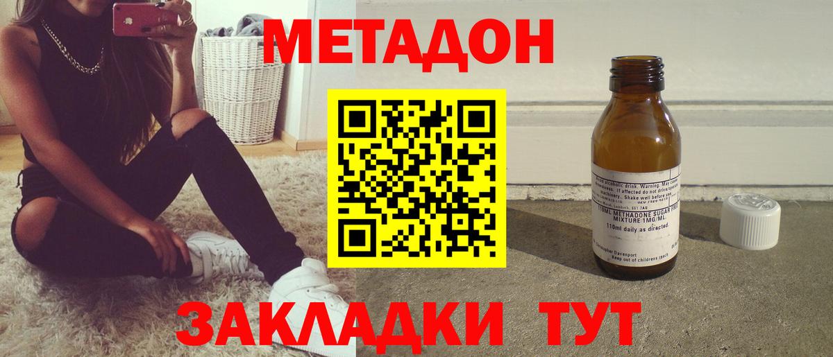 Метадон кристалл Рубцовск